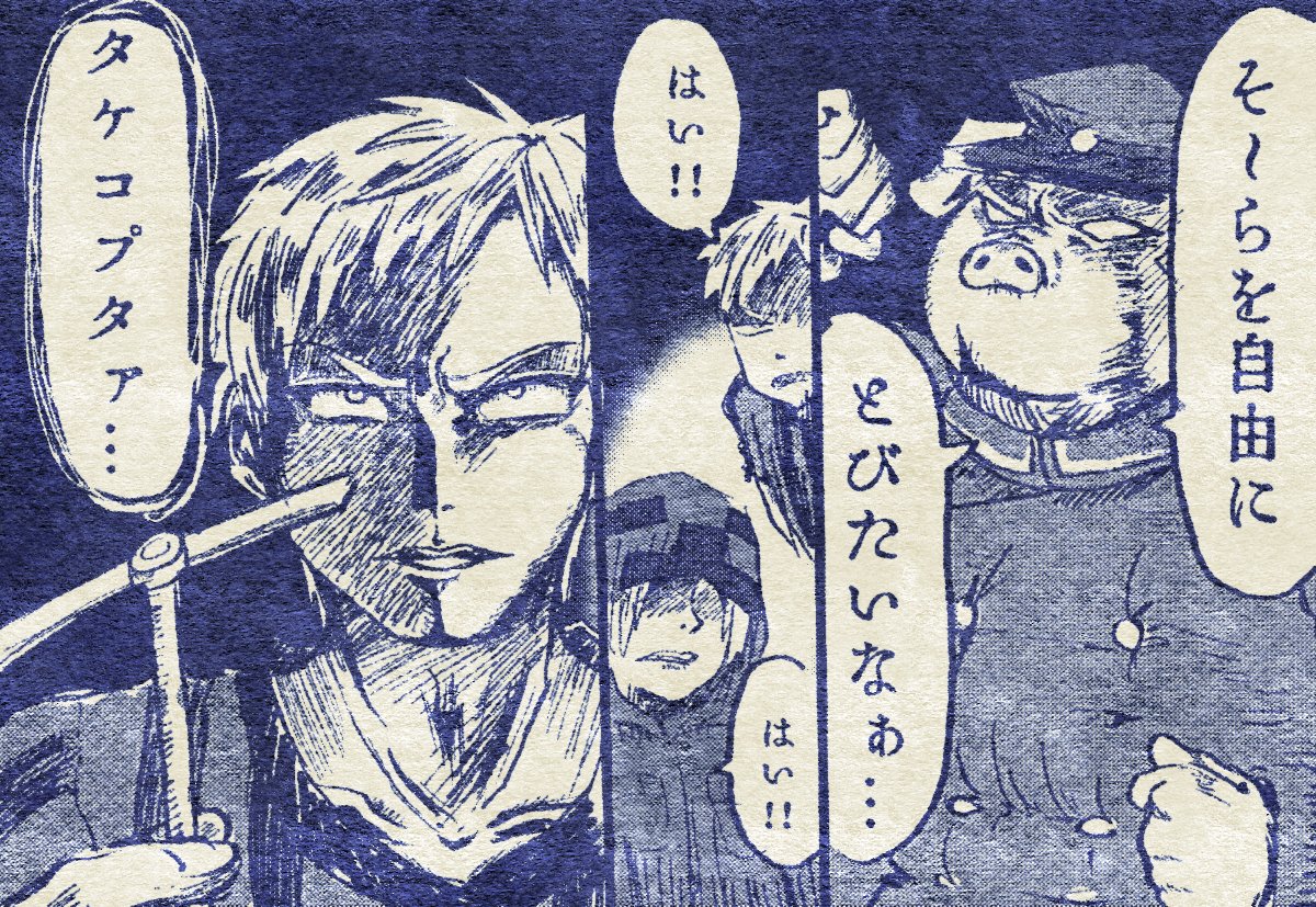ワーイタノシー 