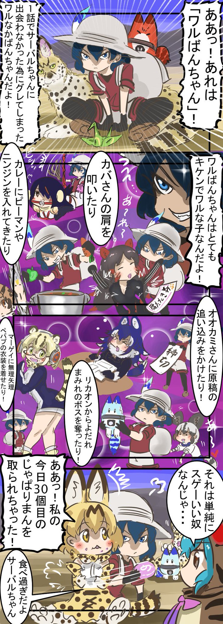 カコミスル V Tvittere ワルばんちゃん けものフレンズ