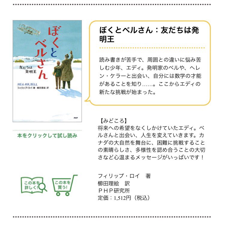 Php児童書出版部 第64回青少年読書感想文全国コンクール ぼくとベルさん 小学校高学年の部に選定いただきました どうもありがとうございます T Co Nj5alzomff 読書感想文 課題図書 ぼくとベルさん