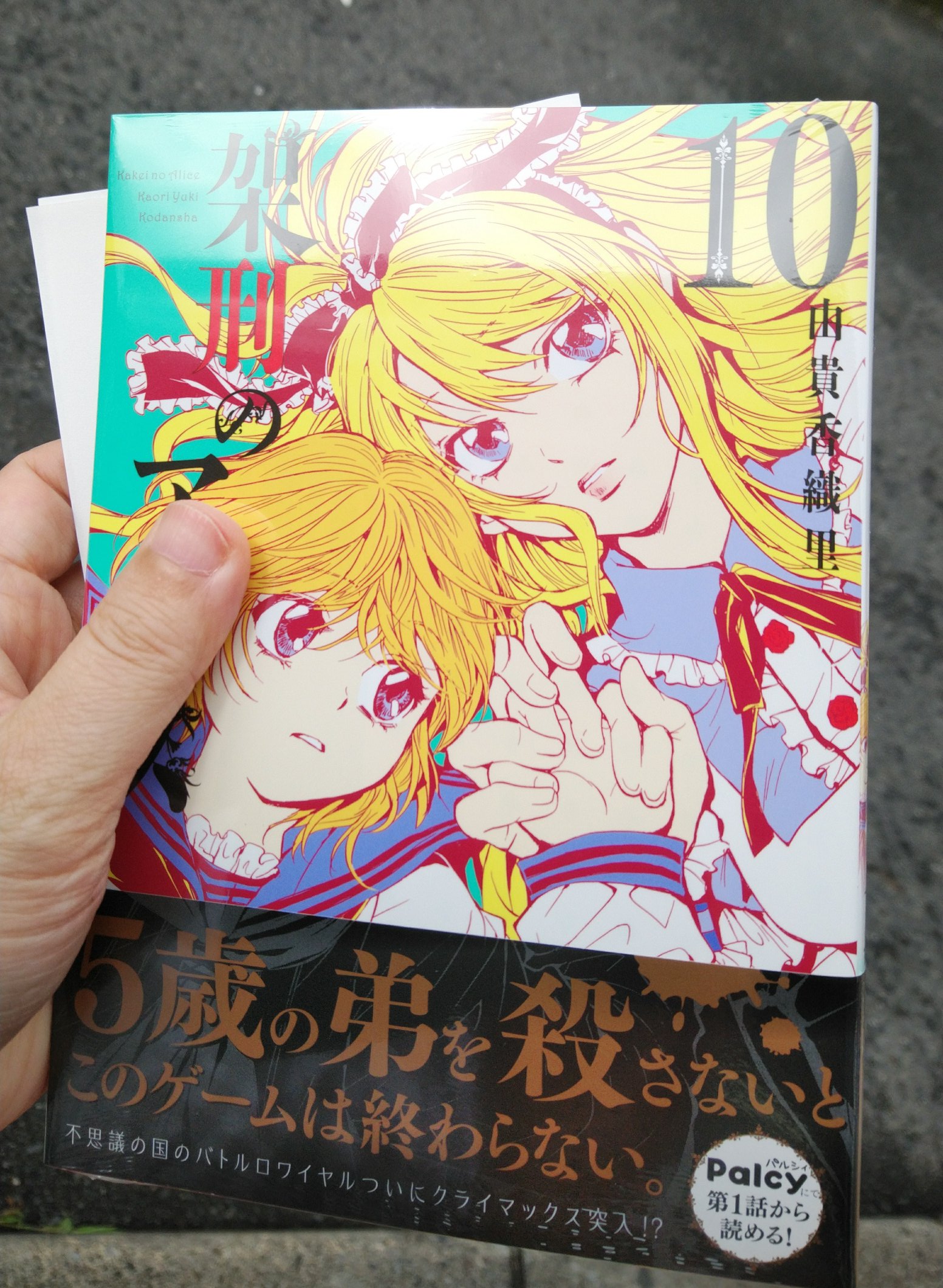 架刑のアリス Twitter Search Twitter