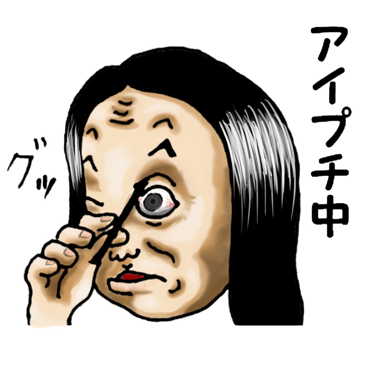 とっしー先輩 Twitterren 昔に描いたlineスタンプの絵を陰影を強くしてみた そしたら より怖い絵になった 落書き イラスト アイパッドプロ アップルペンシル Ipad Illustration Graffiti Applepencil Lineスタンプ Linesticker 昔美人 アイプチ