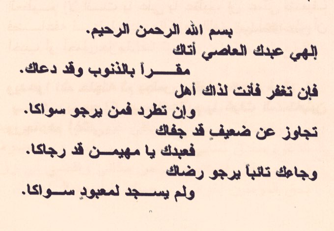 الاهى عبدك العاصى اتاكاإلهي عبدك العاصي أتاك مقرا بالذنوب وقد دعاك    allahım isyankar kulun kapna geldi  DfCaRuPWkAIWJbB