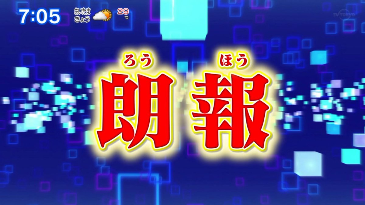 やったぜ 