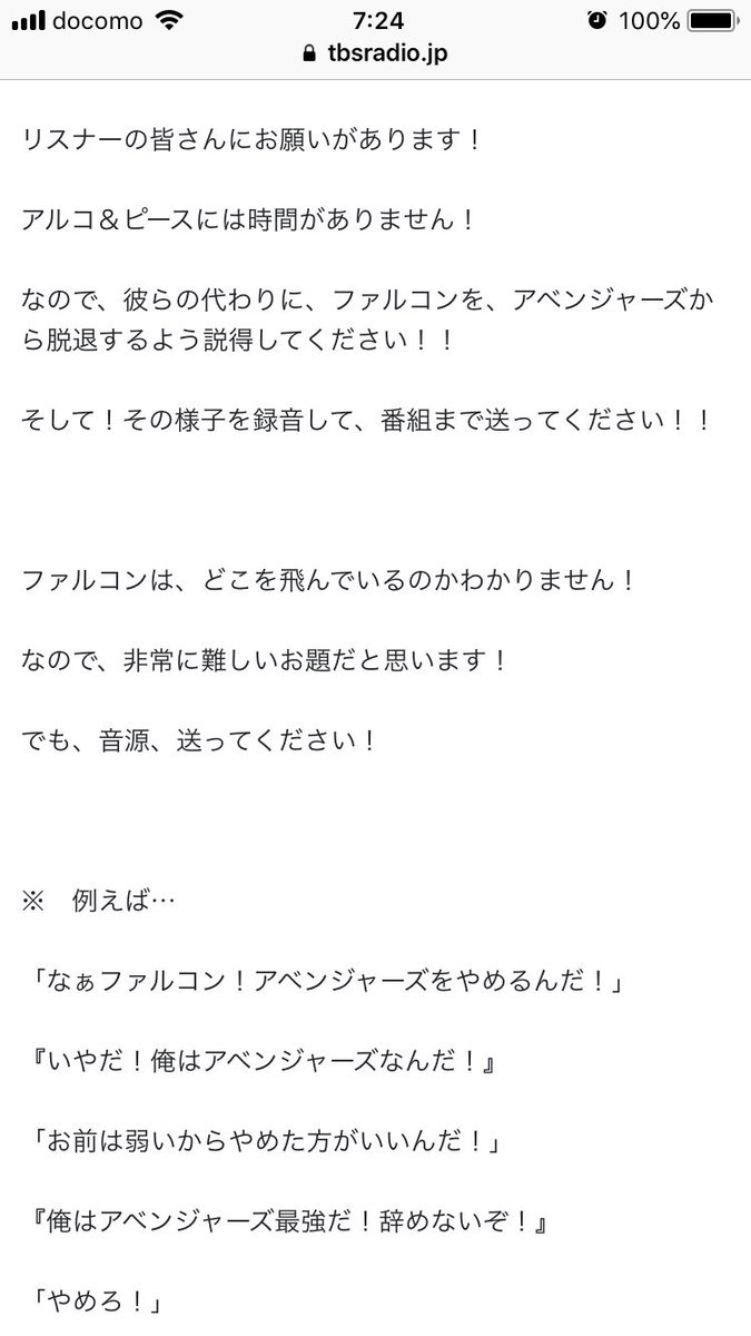 炎上 アルコ ピースのラジオ番組 アベンジャーズからファルコンを脱退させようsp という企画に批判殺到 3ページ目 Togetter