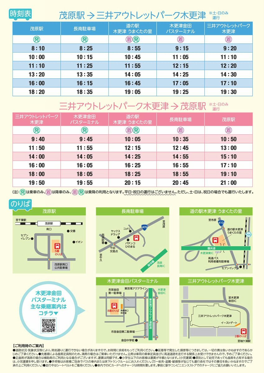 バス 木更津 アウトレット