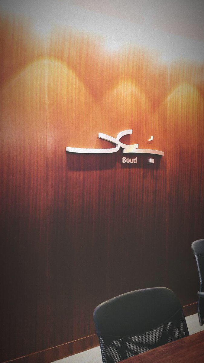 yasserhum's tweet photo. من تصاميمي المفضلة .. شعار وهوية شركة بعد .. أشعر بانتماء وحب كبير لهذا العمل ولصاحبه أخي وعزيزي المهندس مساعد الغفيص @msa3daziz .. مؤخرا تم إضافة الشعار للكتاب الجميل تقن الخط @teqanalkhat تأليف المميزة عفراء السماحي @AfraaSM https://t.co/XAPkGb9wW0