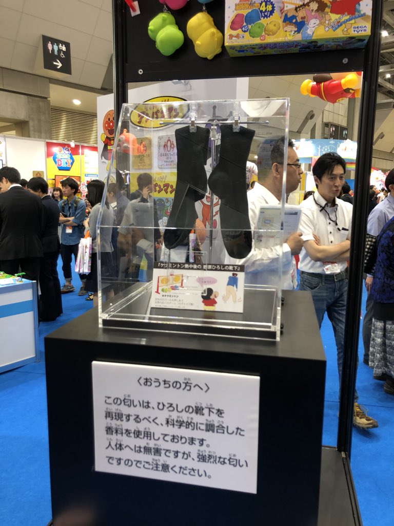 野原ひろしの激クサ靴下を再現した臭いが 強烈 クレイジー 日本が核兵器を持たない理由 と話題に 東京おもちゃショー クレヨンしんちゃん Togetter 野原ひろしの激クサ靴下を再現した臭いが 強烈 クレイジー 日本が核兵器を持たない理由 と話題に 東京おもちゃショー クレヨンしんちゃん Togetter