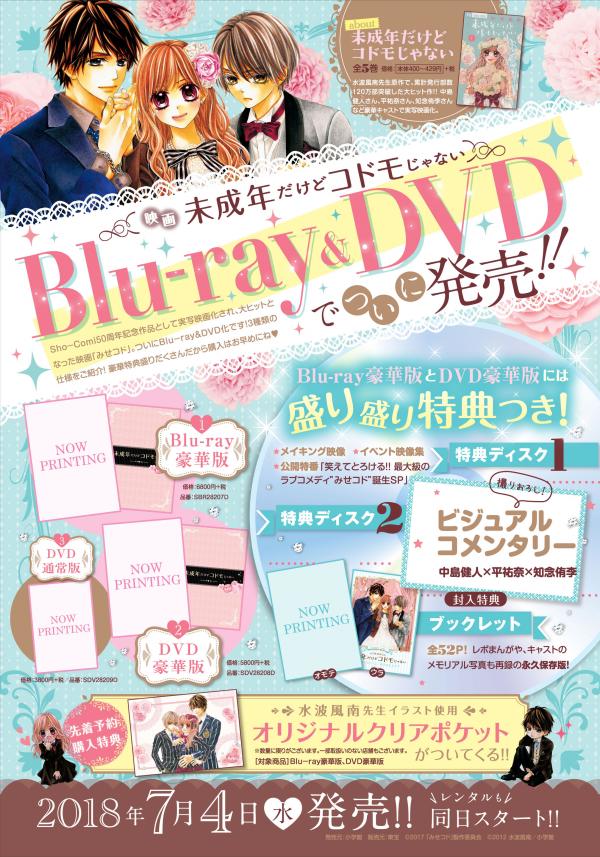 ট ইট র Sho Comi編集部 映画 未成年だけどコドモじゃない Blu Ray Dvdが7 4に発売です 豪華特典つきの仕様をまとめたよ ブックレットはsho Comi編集部が愛をこめて編集しました Sho Comiに掲載した写真も再録した永久保存版なのでぜひ ট ইট র Sho Comi編集部 映画 未成年だけどコドモじゃない Blu Ray Dvdが7 4に発売です 豪華特典つきの仕様をまとめたよ ブックレットはsho Comi編集部が愛をこめて編集しました Sho Comiに掲載した写真も再録した永久保存版なのでぜひ