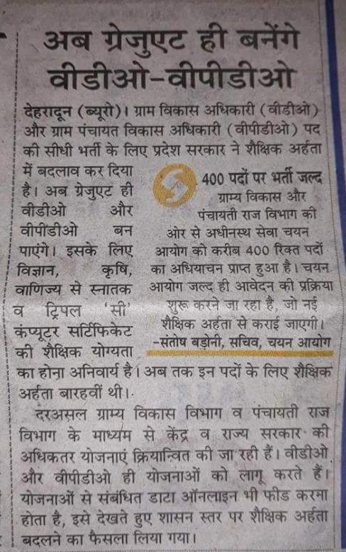 dinesh300867's tweet photo. प्रदेश मे पंचायत सचिवों का संघर्ष चल रहा है उत्तराखंड पहले ही निर्णय ले चुका है सरकार को अबिलंब फैसला लेना चाहिए https://t.co/m1OSKWTUWv