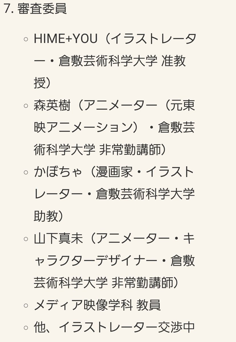 二度目の人生を異世界で の件で一番ヤベーと思ったのは 原作イラストレーターが倉敷芸術科学大学 加計学園 の講師というだけで無理やり官邸が関わってること にしてる奴w Togetter