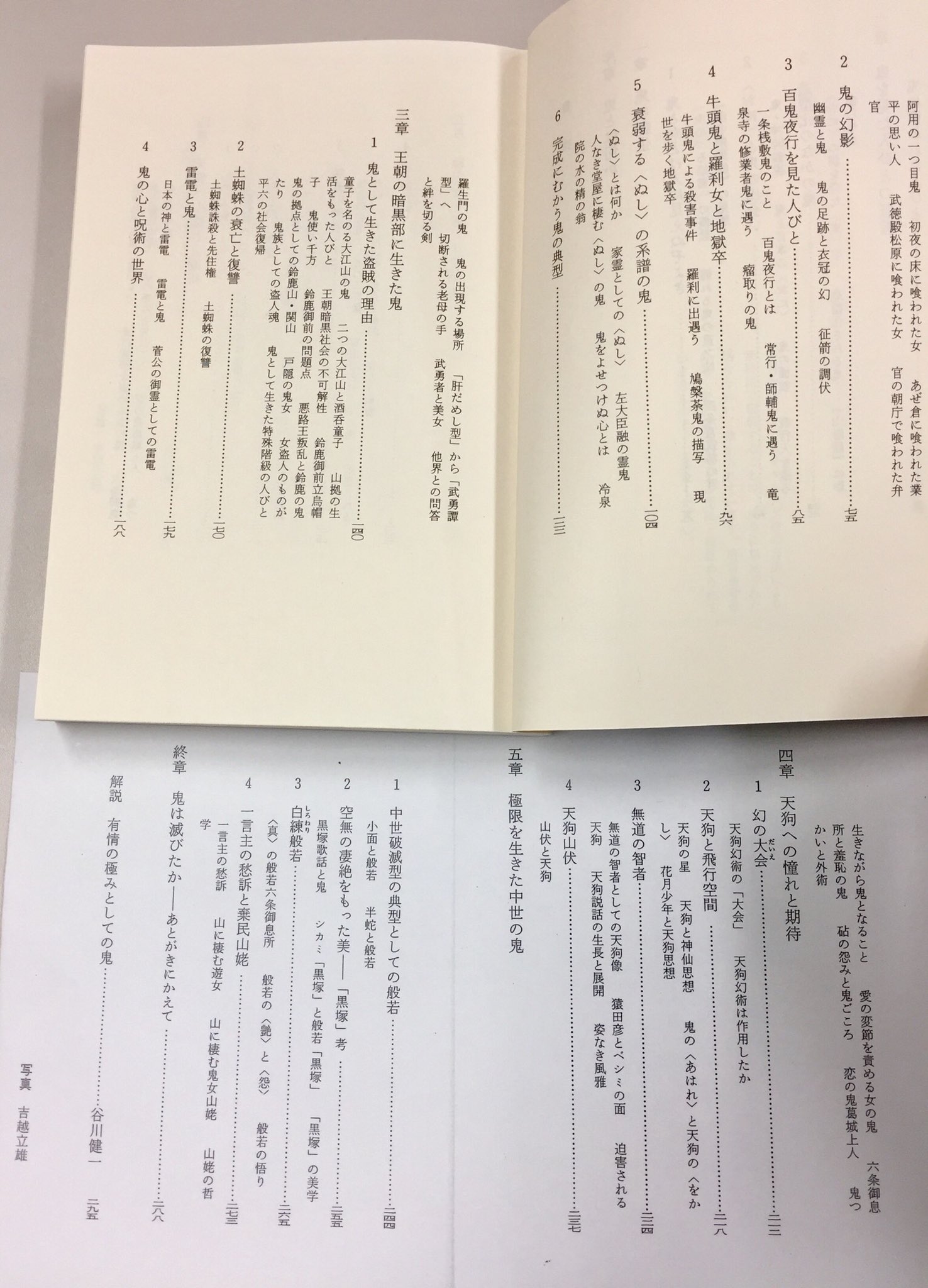 筑摩書房 馬場あき子 鬼の研究 ちくま文庫 かつて都大路を百鬼夜行し 一つ目 天狗 こぶ取りの鬼族が世間狭しと跳梁し また 鬼とならざるを得なかった女たちがいた 鬼は滅んだのか 日本の歴史の暗部に生滅した 鬼 の情念を独自の視点で捉える 筑摩書房 馬場あき子 鬼の研究 ちくま文庫 かつて都大路を百鬼夜行し 一つ目 天狗 こぶ取りの鬼族が世間狭しと跳梁し また 鬼とならざるを得なかった女たちがいた 鬼は滅んだのか 日本の歴史の暗部に生滅した 鬼 の情念を独自の視点で捉える