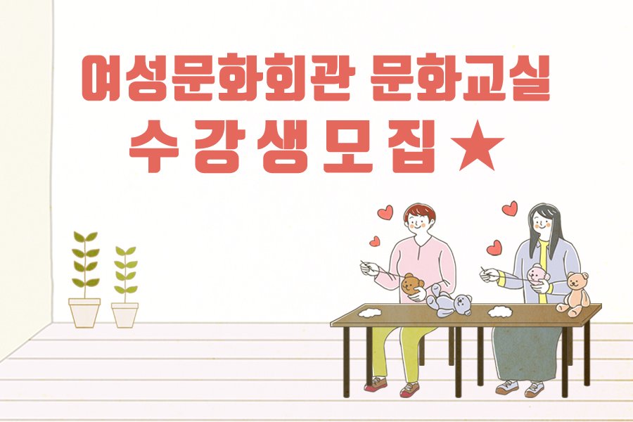BusanCityGovt's tweet photo. ★여성문화회관 문화교실 수강생 모집★
이번에는 와인과 커피 파리스타과정까지 시설!
더욱 알찬 문화교실이 기다리고 있어요👩🍮

+ 자세히 ☞ https://t.co/x7DbZfWNNQ https://t.co/melvIgDFfd
