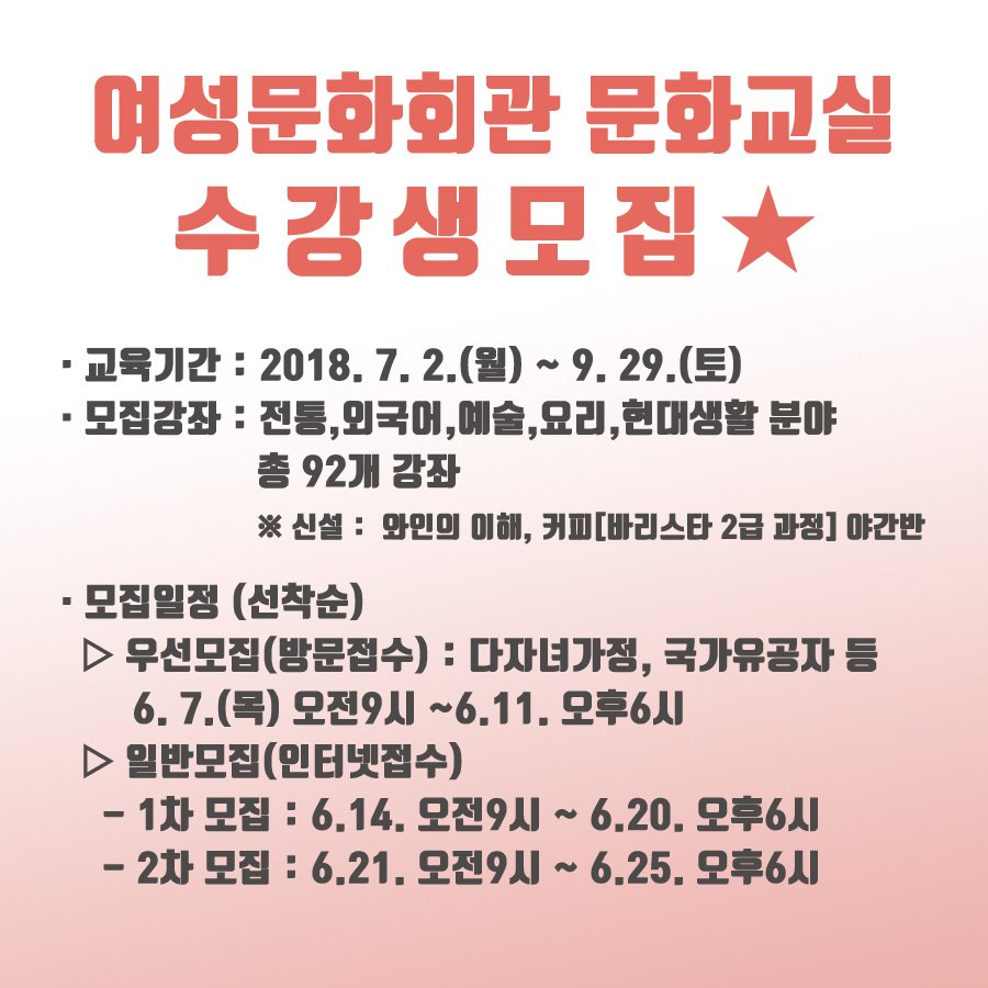 BusanCityGovt's tweet photo. ★여성문화회관 문화교실 수강생 모집★
이번에는 와인과 커피 파리스타과정까지 시설!
더욱 알찬 문화교실이 기다리고 있어요👩🍮

+ 자세히 ☞ https://t.co/x7DbZfWNNQ https://t.co/melvIgDFfd