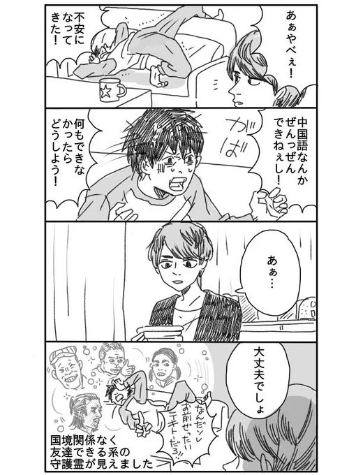春田は上海でも人気者になるだろうな 