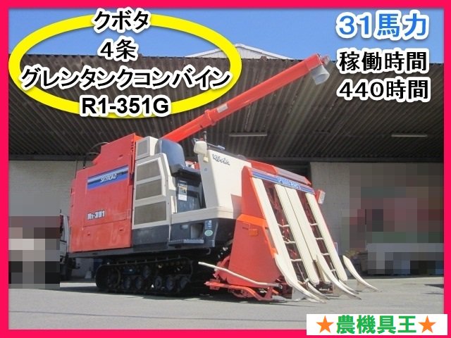 農機具王 買取実績 クボタ 4条 コンバイン R1 351g 農機具王 農機具 農業機械 農機具買取 中古農機具 買取 出張査定 中古 ヤンマー イセキ クボタ トラクター コンバイン 田植機 耕運機 籾摺機 日常 記事 感謝 いいね歓迎 読者募集 農機具王 買取実績 クボタ 4条 コンバイン R1 351g 農機具王 農機具 農業機械 農機具買取 中古農機具 買取 出張査定 中古 ヤンマー イセキ クボタ トラクター コンバイン 田植機 耕運機 籾摺機 日常 記事 感謝 いいね歓迎 読者募集