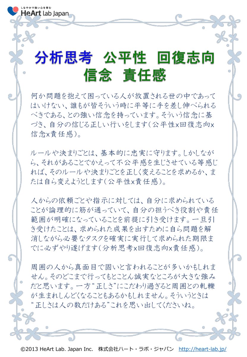 知識茂雄 ストレングスコーチ On Twitter ストレングスファインダー資質の読み込み 314人目です Https T Co Eyr6rglhb2 ストレングスファインダー 分析思考 公平性 回復志向 信念 責任感
