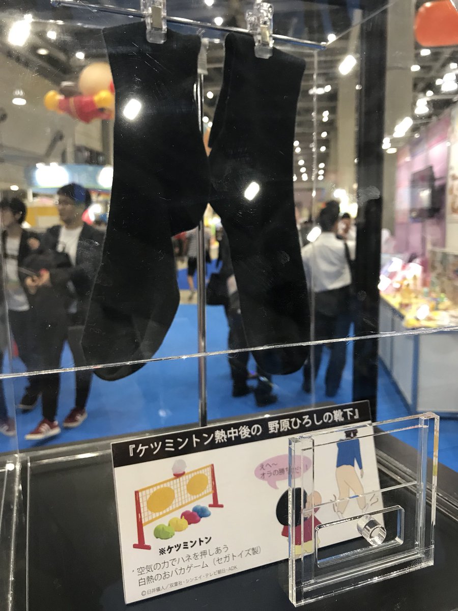 野原ひろしの激クサ靴下を再現した臭いが 強烈 クレイジー 日本が核兵器を持たない理由 と話題に 東京おもちゃショー クレヨンしんちゃん Togetter 野原ひろしの激クサ靴下を再現した臭いが 強烈 クレイジー 日本が核兵器を持たない理由 と話題に 東京おもちゃショー クレヨンしんちゃん Togetter