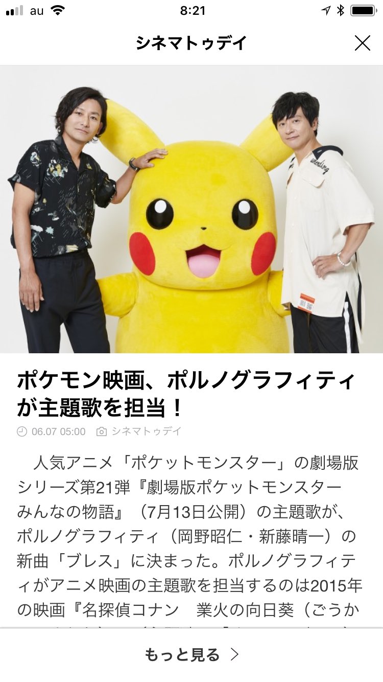 シホ 今年のポケモンの映画の主題歌はどうなるのか気になったけど ポルノグラフィティとは誰が予想してただろう T Co 9bo2uk9obr Twitter