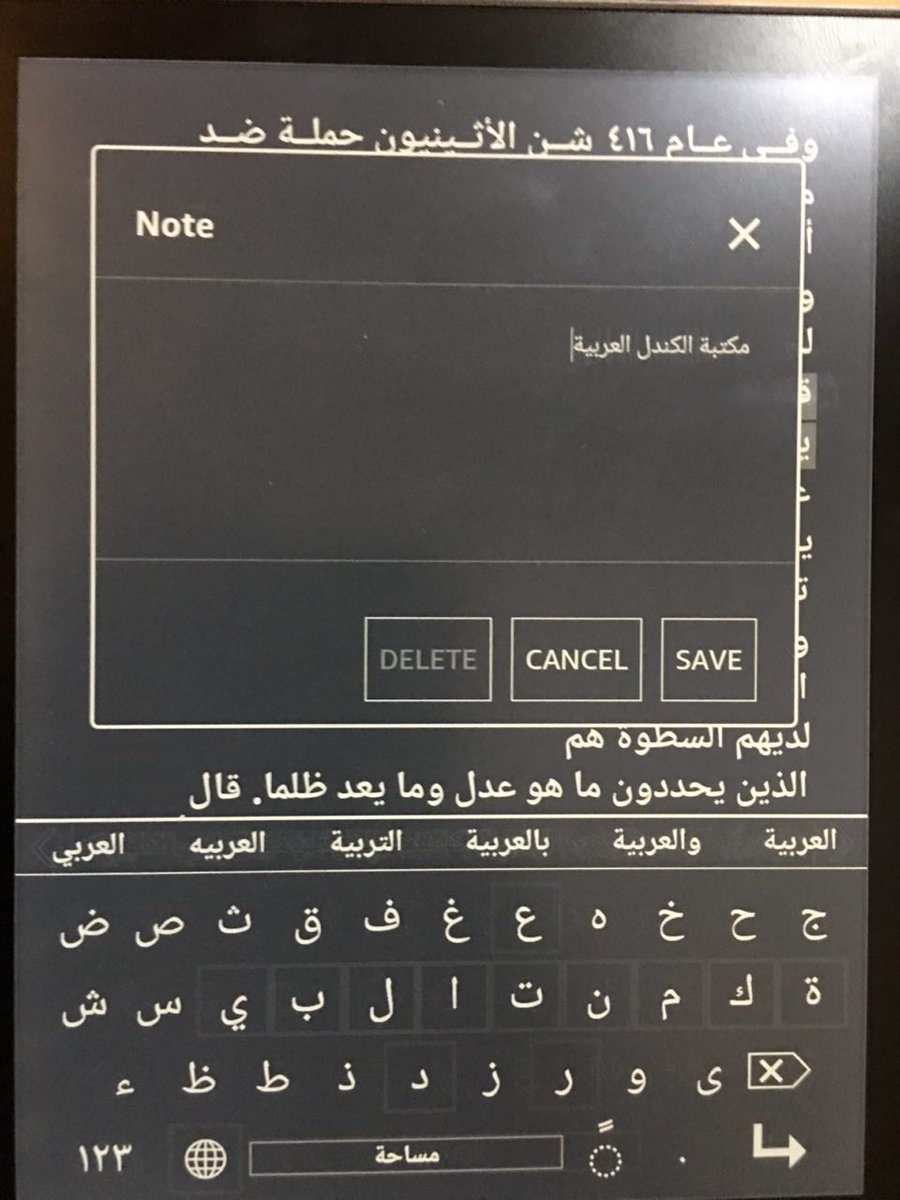ArabicEreader's tweet photo. تهنئة
تتقدم إدارة قناة مكتبة الكندل العربية بالشكر لجميع من شارك في حملة دعم اللغة العربية على جهاز كندل.. الحملة التي اقترحها أعضاء المكتبة وشاركوا فيها بكل تفاني..من خلال وسم #Arabickindle ومن خلال مراسلة امازون مباشرة بواسطة البريد الإلكتروني.. والتي اثمرت اليوم. مبروك ❤️ https://t.co/GIQpSl6yrk