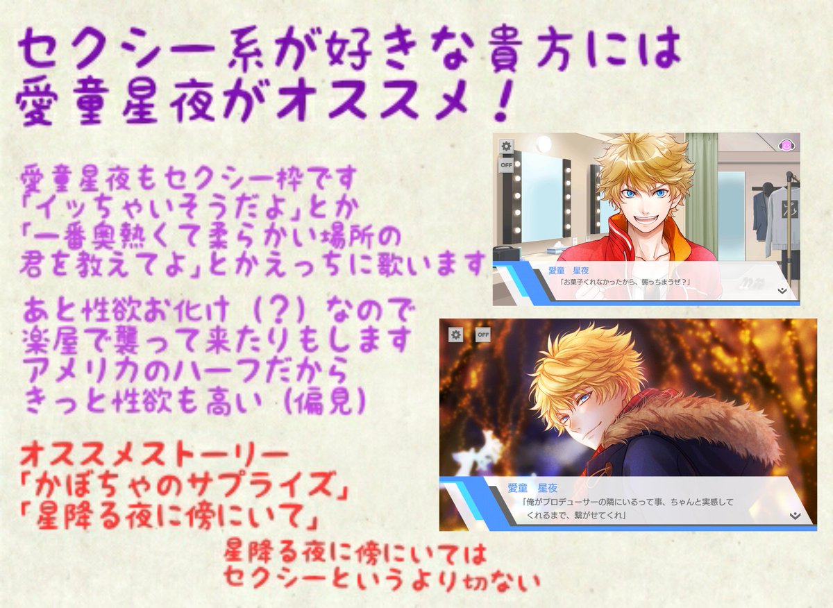 神凪ると 愛童星夜が最高にいいので愛童星夜を布教します 愛童星夜の素晴らしさを分かち合いたい アイチュウ知らない人にはこいつが主人公ポジなことだけ言っておきます T Co Xtpw3mss3x Twitter