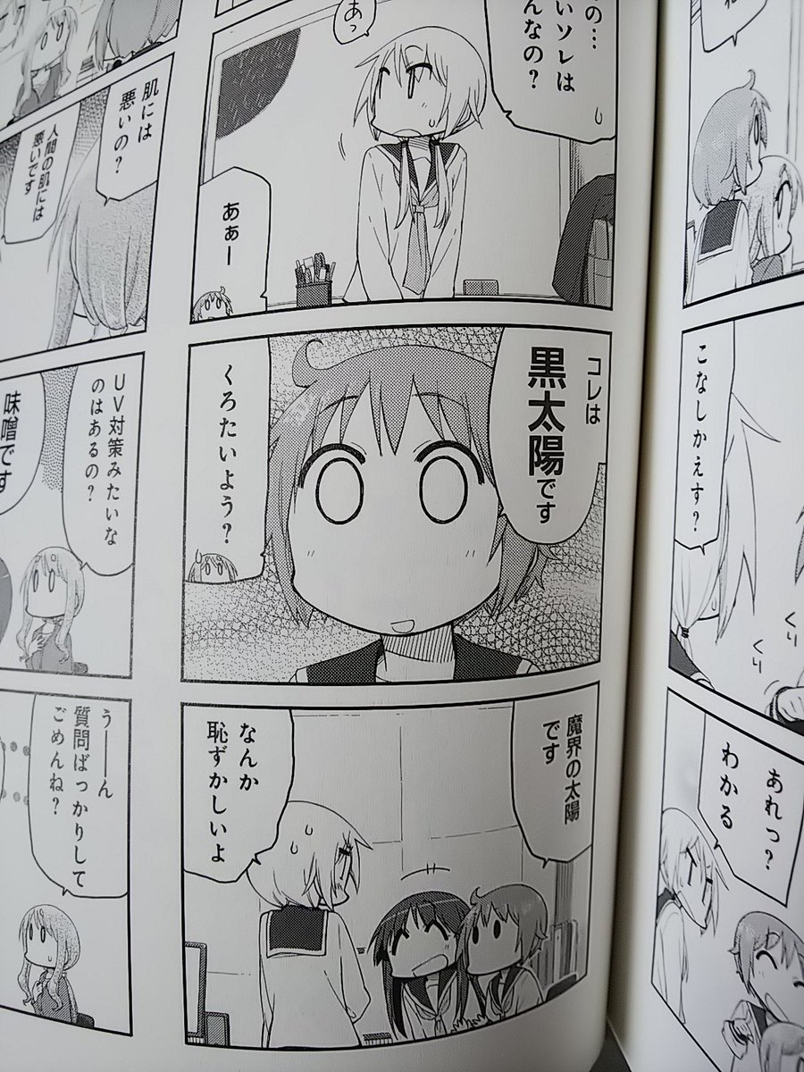 イリカズ ようやく黒太陽の元ネタわかった 6巻107ページだった きららファンタジア ゆゆ式 T Co Lrccpvj2rp Twitter