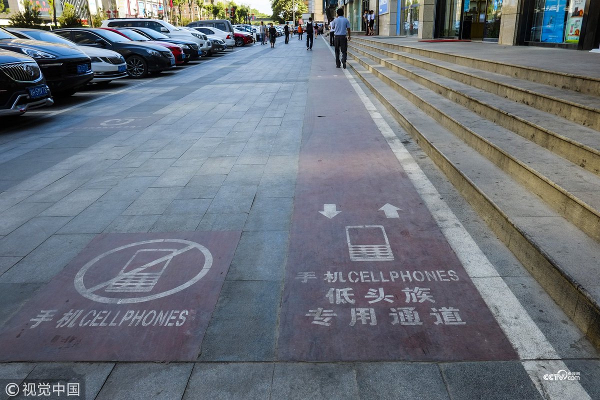 CCTV's tweet photo. 【西安街頭現低頭族專用通道 你怎麽看？】近日，西安街頭出現了一條爲"低頭族"設計的專用通道，該通道寬約一米，寫著"低頭族專用通道"，"低頭族"可在上面一邊玩手機一邊走路。對此，有市民覺得很好，可以提高安全保障；也有市民認爲，走路就不應該玩手機，不能縱容"低頭族"。你怎麽看？ https://t.co/Ap1l4bipDi