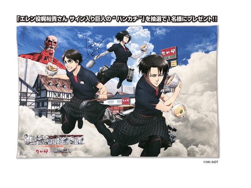 なか卯×進撃の巨人 フォロー&リツイートキャンペーン 6/7 AM11:00～6