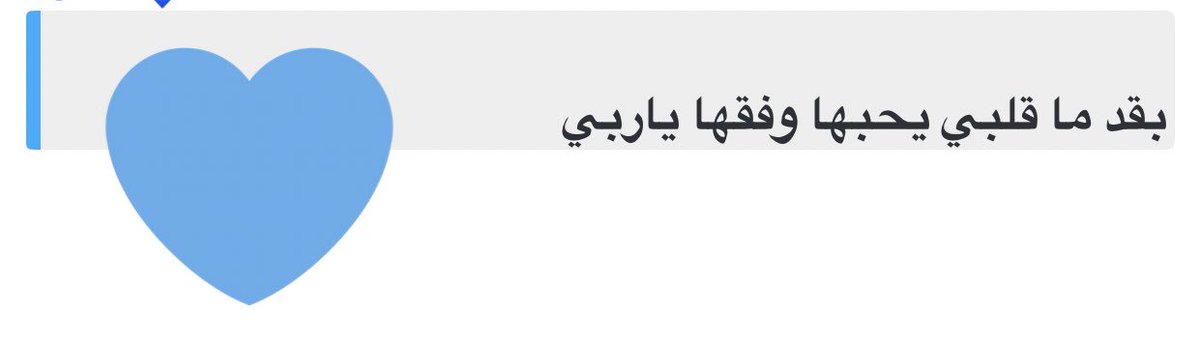 W3ii_'s tweet photo. قلبـيّ💙. https://t.co/TzSeN7XlDB
