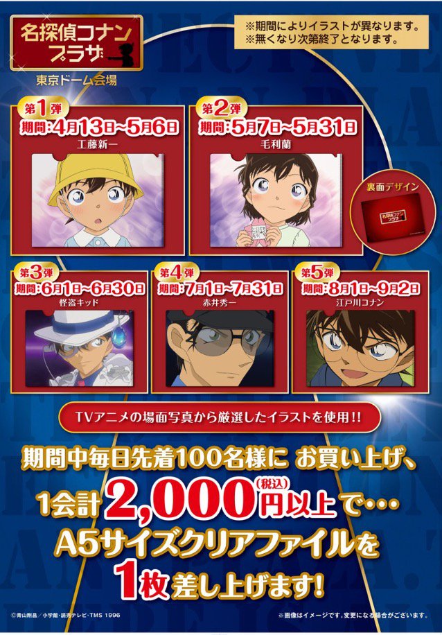 Twitter पर 公式 名探偵コナンプラザ 東京ドーム会場 6月21日は怪盗キッドの誕生日 おめでとう コナンプラザ 東京ドームシティ会場では 5月4日のコナン 新一に続いて キッドの誕生日を記念して缶キャンディとハート型缶バッジを 8日より発売させて