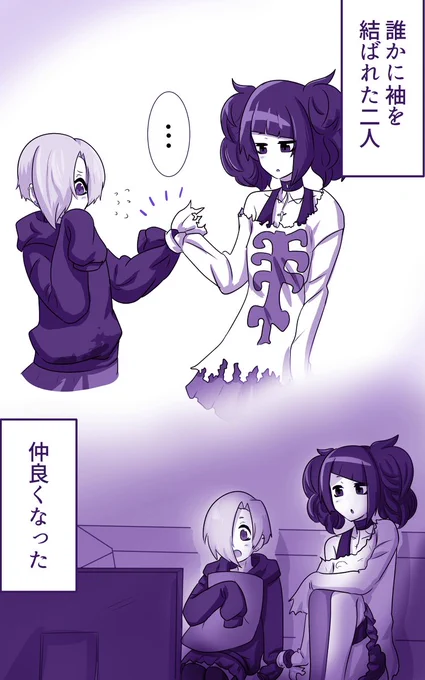 袖から始まる友情 #アイドルマスターシンデレラガールズ #アイドルマスターシャイニーカラーズ #デレマス #シャニマス #白坂小梅 #田中摩美々 #袖 https://t.co/Gj8ddtPaDn 