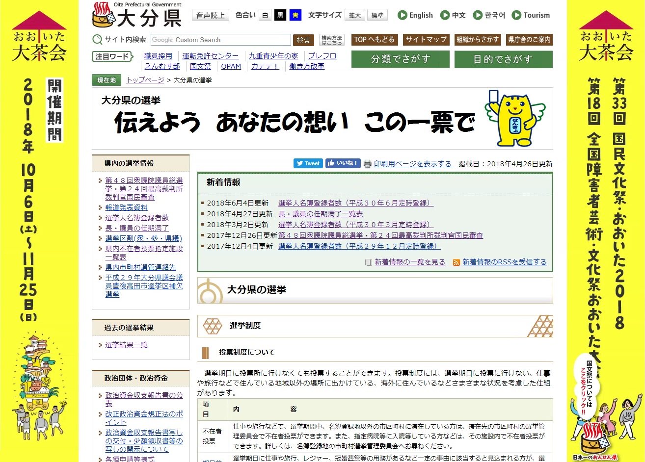 大分県選挙管理委員会 Senkan Oita Twitter