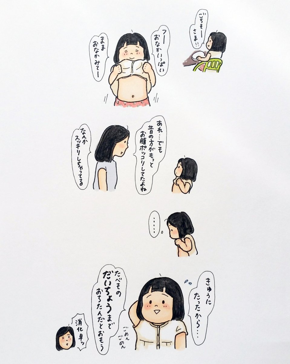 立ったら
消化完了！笑 
