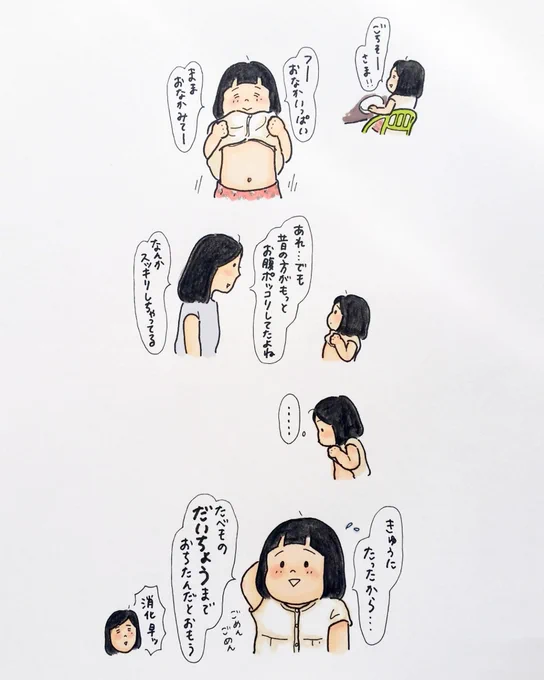 立ったら
消化完了！笑 