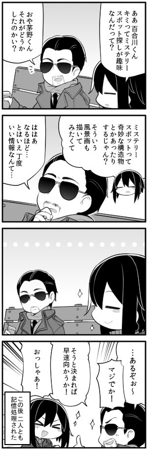 茅野博士の交流四コマ
百合川編集長の人事ファイル(https://t.co/KL3FQW1iq0)
K7-8116-2-267の観察ファイル(https://t.co/FdztnaNP3O) 