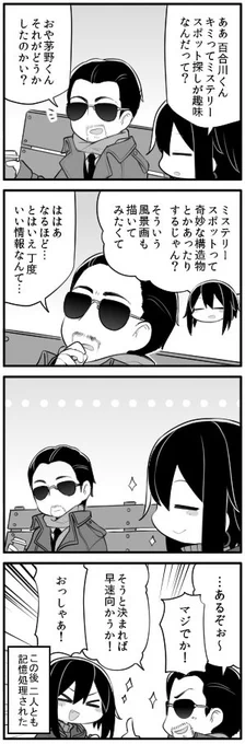 茅野博士の交流四コマ
百合川編集長の人事ファイル(https://t.co/KL3FQW1iq0)
K7-8116-2-267の観察ファイル(https://t.co/FdztnaNP3O) 