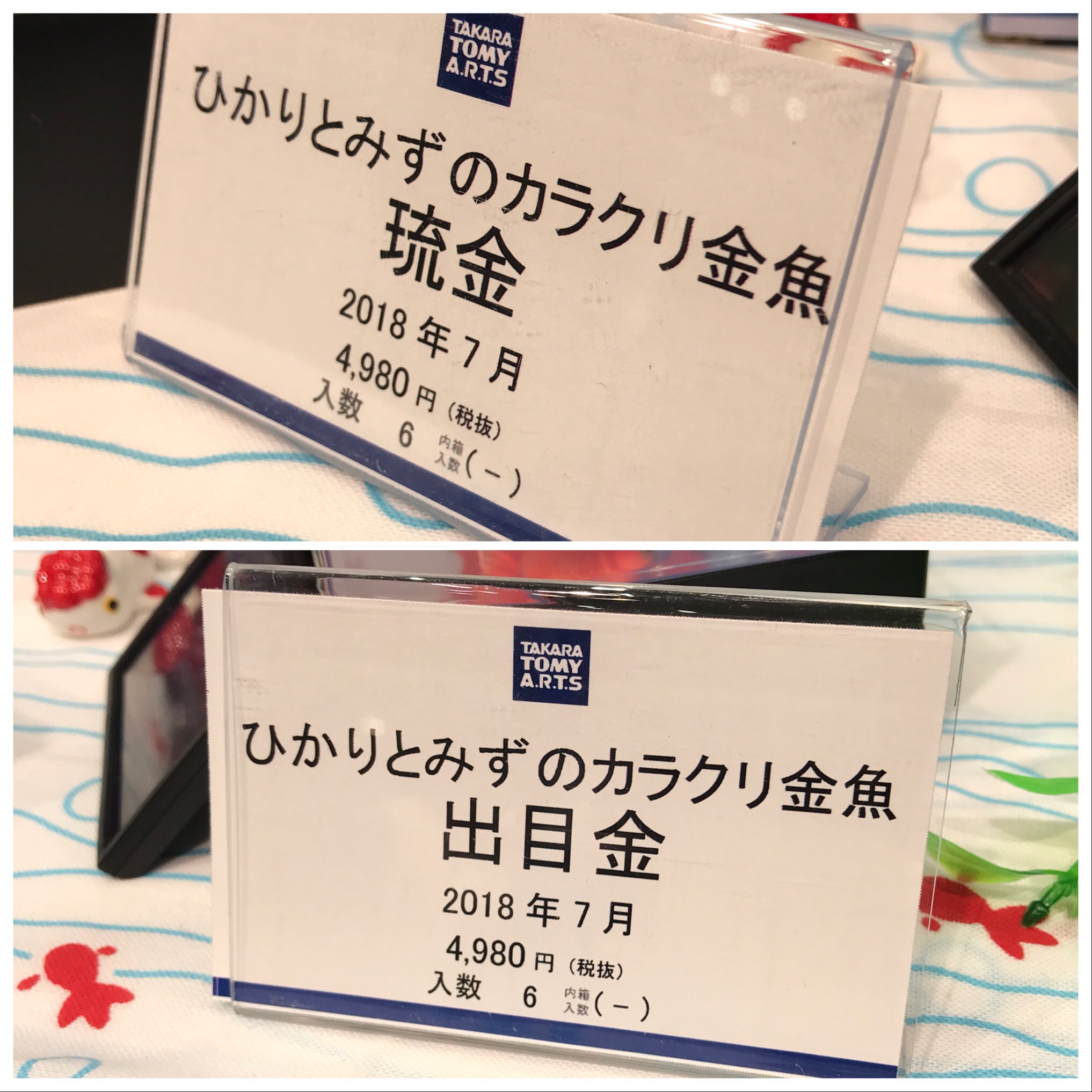 Aminews على تويتر 東京おもちゃショー18 タカラトミーアーツ ひかりとみずのカラクリ金魚 琉金 出目金 おもちゃショー おもちゃショー18 Aminews على تويتر 東京おもちゃショー18 タカラトミーアーツ ひかりとみずのカラクリ金魚 琉金 出目金 おもちゃショー おもちゃショー18