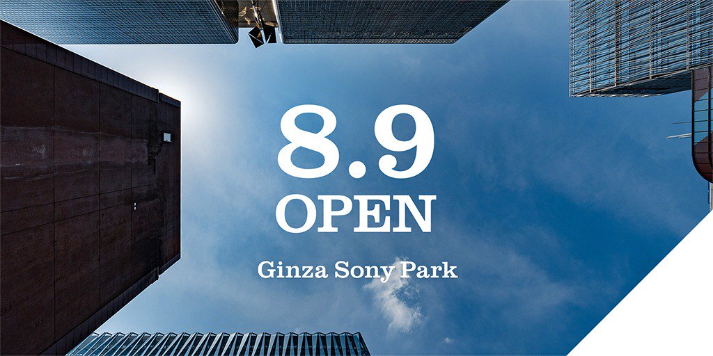 ginzasonypark's tweet photo. 「Ginza Sony Park」8月9日（木）に開園！～変わり続ける公園で、遊び心あふれる体験を～ 。 フラットな地上部と地下4層のLower Parkで構成された、地下に吹き抜けがあるオープンな垂直立体公園です。お楽しみに！
https://t.co/6xCQKisMk6
#sonybuilding #ginzasonypark #gs89 #sony https://t.co/odkPEcaAPB
