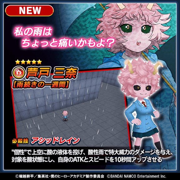 僕のヒーローアカデミア Smash Rising 画像不備のため再投稿 カード紹介 期間限定 5 芦戸 三奈 雨続きの一週間 必殺技 アシッドレイン は 個性 で上空に酸の液体を投げ 酸性雨で特大威力のダメージを与え 対象を酸状態にするぞ Dl