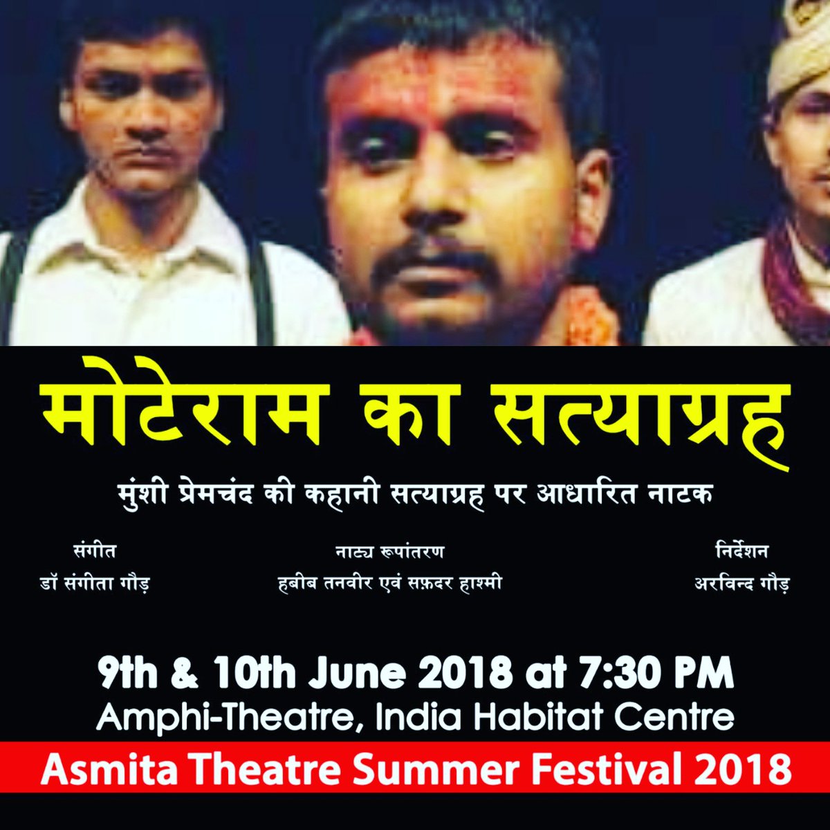 AsmitaTheatre's tweet photo. Must watch 'MoteRam Ka Satyagraha' play on 9th and 10th June at 7:30pm at India Habitat Centre, Lodhi Road.
Play based on Munshi #PremChand's story, adaptation by #HabibTanvir #SafdarHashmi #AsmitaTheatre #ArvindGaur #MoteRamKaSatyagraha https://t.co/nkRdBGwX66
