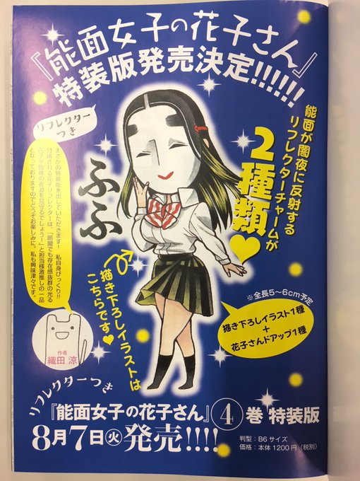 Conversation Between 織田涼 能面女子7巻発売中 And Itan Henshubu 1 Whotwi Graphical Twitter Analysis