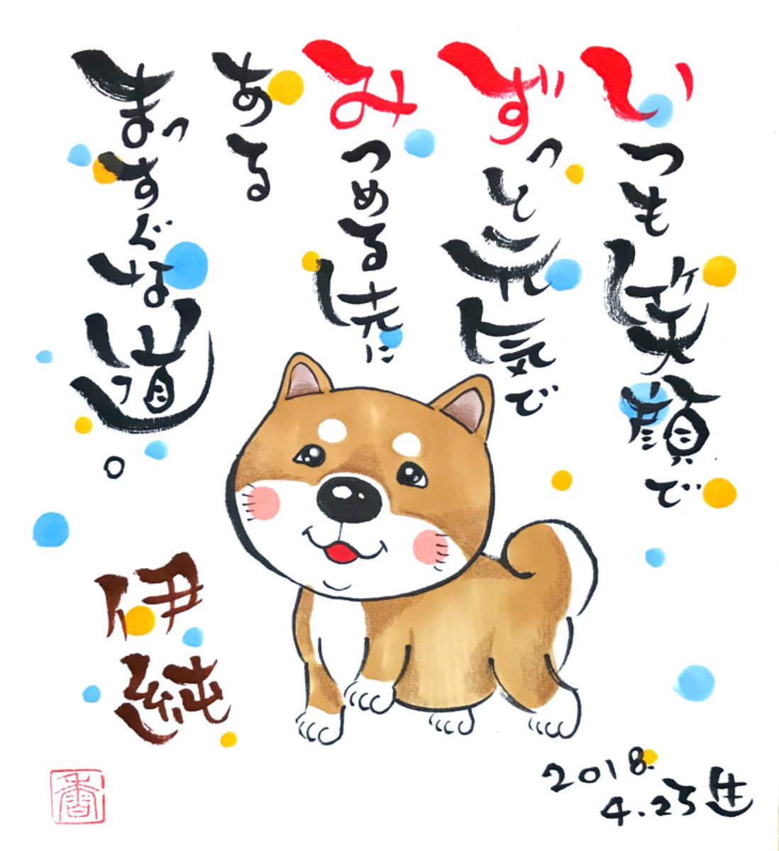 お地蔵さん على تويتر 今日の一枚 お名前心書 犬のイラストに 名前を入れた心書を描いてくださいとのご依頼 名前から言葉を紡ぐのはあまり得意ではないのですがとても喜んで頂けてホッとしました この度はありがとうございました 手描きイラスト