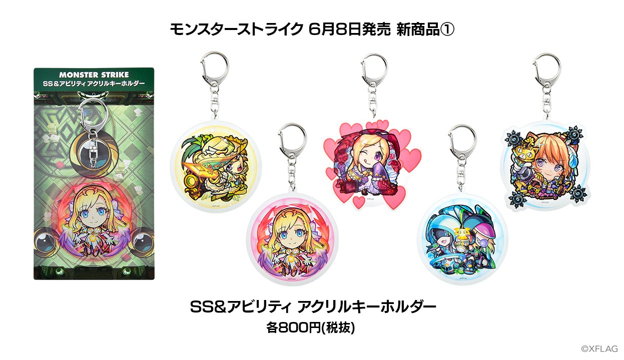 モンスターストライク 弁財天キーホルダー 弁財天グッズ｜モンスターストライク（モンスト）グッズの公式