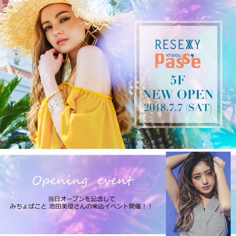 RESEXXY's tweet photo. 7/7(土)名古屋近鉄パッセ NEW OPEN！
OPENを記念して池田美優さんの来店イベントを開催！
【日時】2018/7/7(土) 撮影時間:14:00～16:00
【場所】愛知県名古屋市 近鉄パッセ 5F　RESEXXY
【イベント内容】5,000+tax以上ご購入のお客様に先着で写真撮影ができるイベントの参加整理券を配布致します！ https://t.co/kbOxhnfTFW