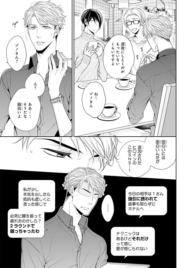 25時の 天王寺ミオ 感想 ネタバレ Bl読んでますv