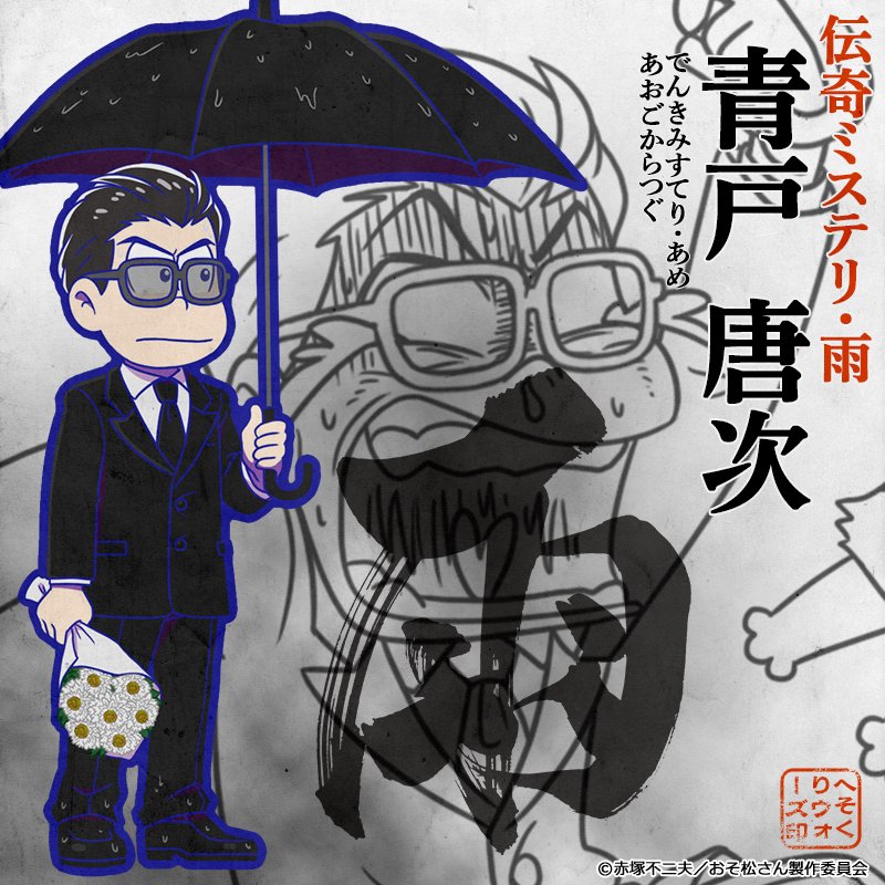 ガチャ新キャラ紹介】 赤ツ鹿村へ取材に訪れた新米記者のカラ松。 ☆4