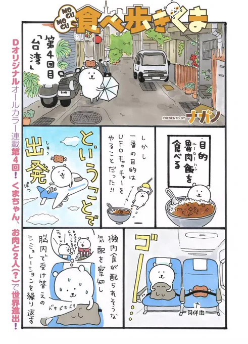 Dモーニング27号に
「MOGUMOGU食べ歩きくま」の4話が掲載されました！?

今回はツイッターでも少しご紹介した台湾です?
描いてて台湾に行きたくなりました?

（Dモーニングは… 