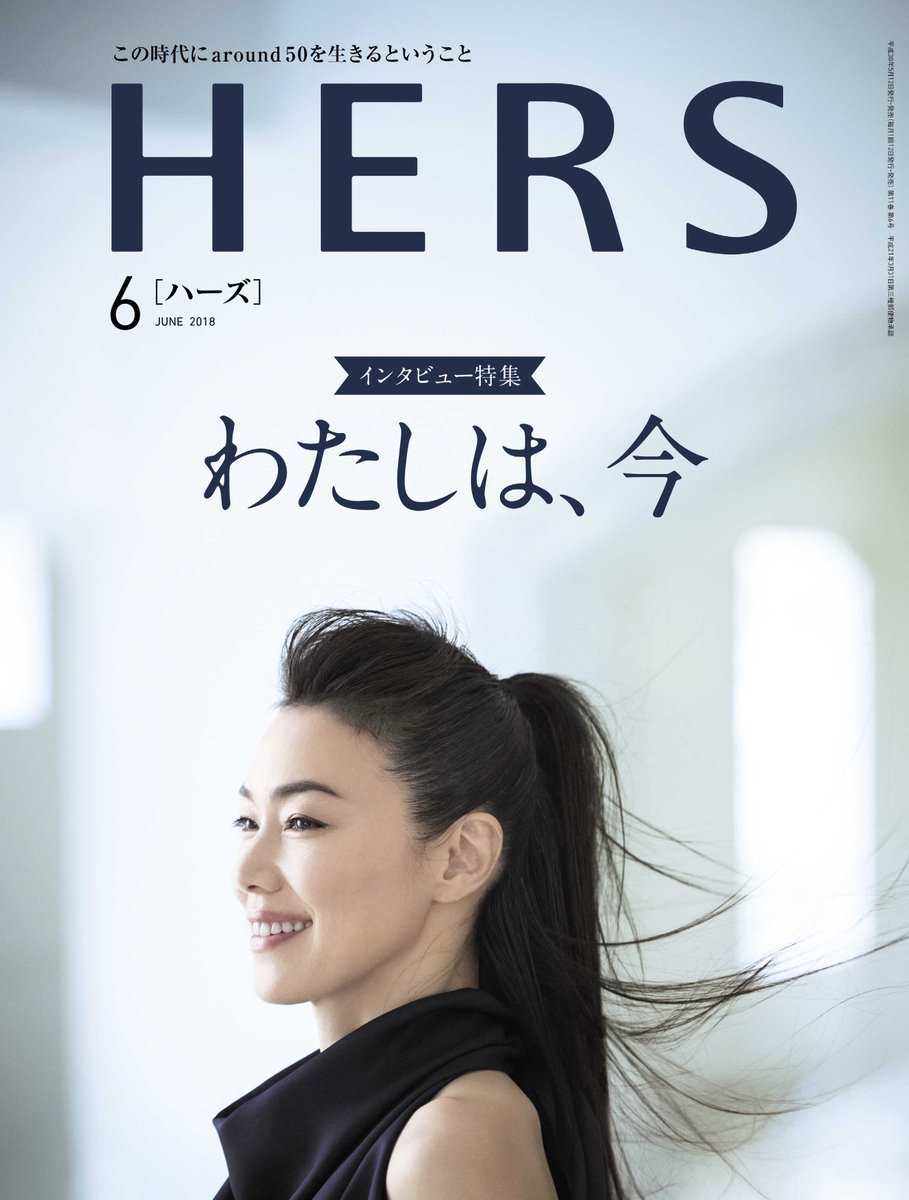 Hers編集部 Sur Twitter Hers 今井美樹 私たちは私たちのままでいい トークショーにご来場頂いたた皆様ありがとうございました また近日イベントレポートを公開しますのでご期待ください 発売中のhers6月号の巻頭特集でも 今井さんに語っていただいています こちら Hers編集部 Sur Twitter Hers 今井美樹 私たちは私たちのままでいい トークショーにご来場頂いたた皆様ありがとうございました また近日イベントレポートを公開しますのでご期待ください 発売中のhers6月号の巻頭特集でも 今井さんに語っていただいています こちら