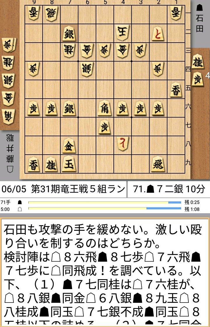 Itmofnw 当日の検討陣で76手目 7七同飛成を発見したのは誰だったのかな T Co X9gprxyctp 将棋 竜王戦 藤井聡太 石田直裕 Itmofnw 当日の検討陣で76手目 7七同飛成を発見したのは誰だったのかな T Co X9gprxyctp 将棋 竜王戦 藤井聡太 石田直裕
