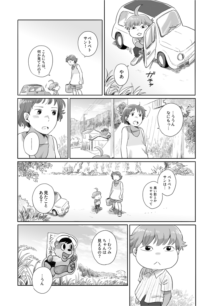 とある午後の会話。さびしさの影。【その１】#となりの妖怪さん 