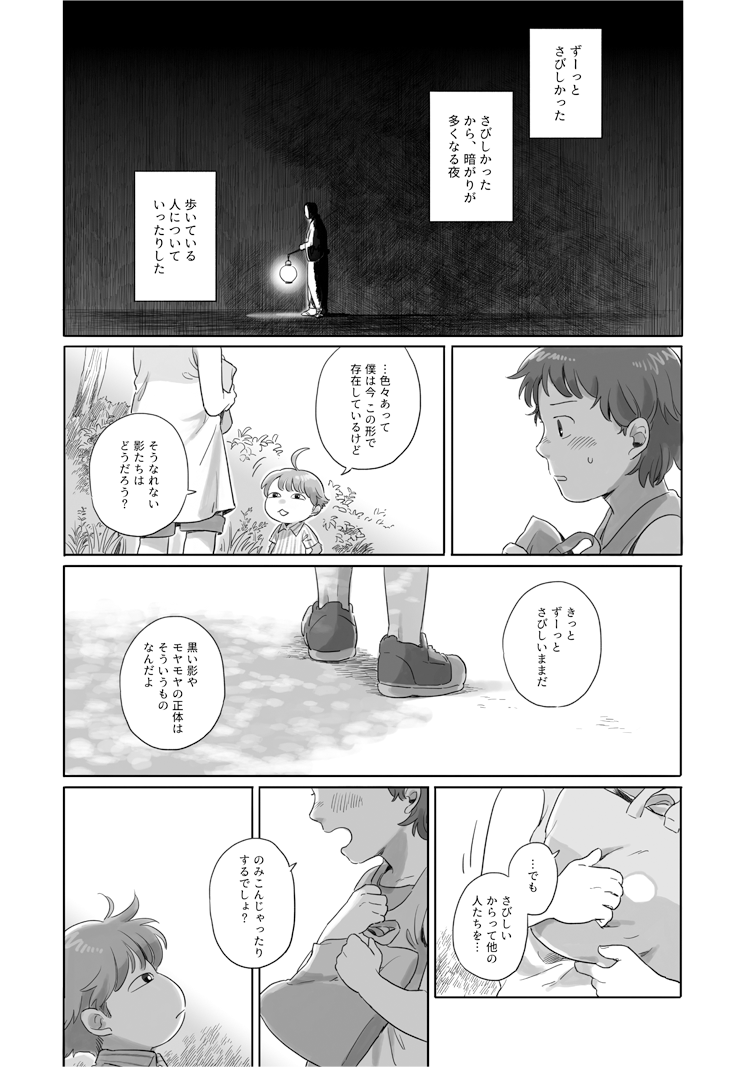 とある午後の会話。さびしいと思うこと。【その２】#となりの妖怪さん 